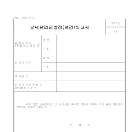 납세관리인설정(변경)신고서